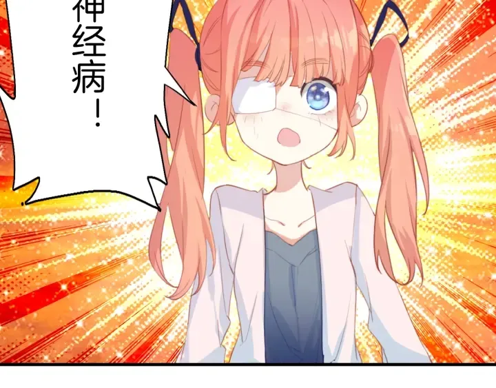 第21话：我才不是神经病！ 第48页