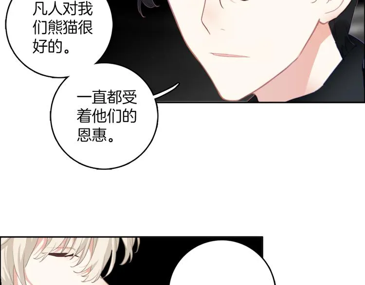 第14话：姑娘你快遭殃了。 第34页