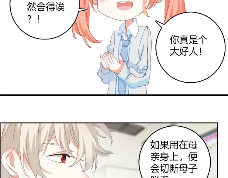 第12话：妈妈，晚安。 第69页