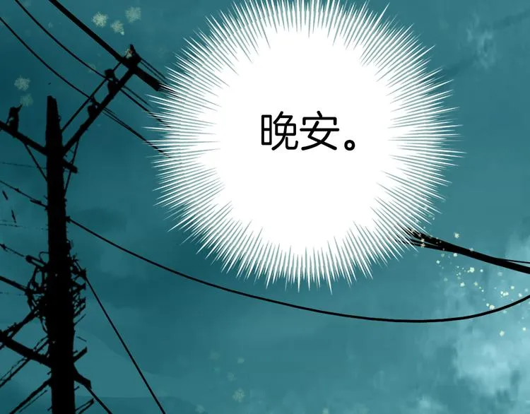 第12话：妈妈，晚安。 第92页
