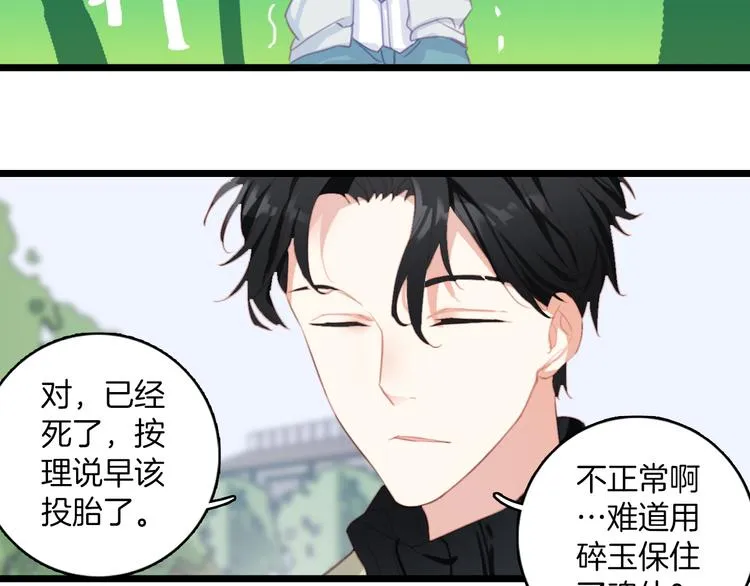第10话：他早就死了。 第33页