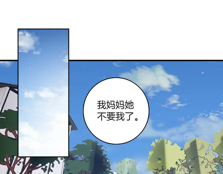第11话：妈妈不要我了 第5页