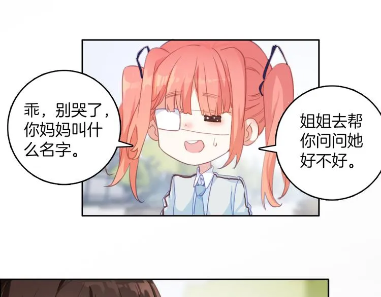 第11话：妈妈不要我了 第9页