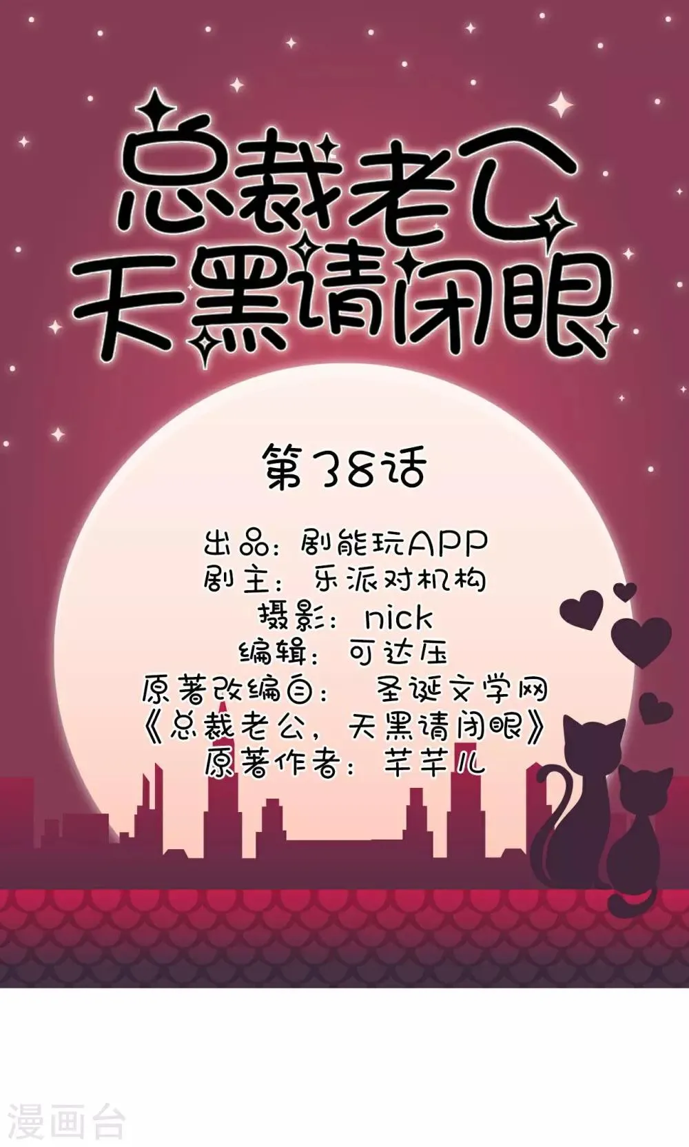 第38话 第1页