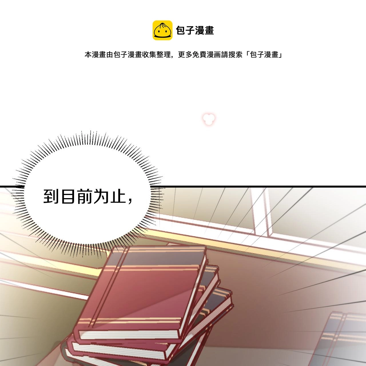 完结话 诅咒的解答 第11页