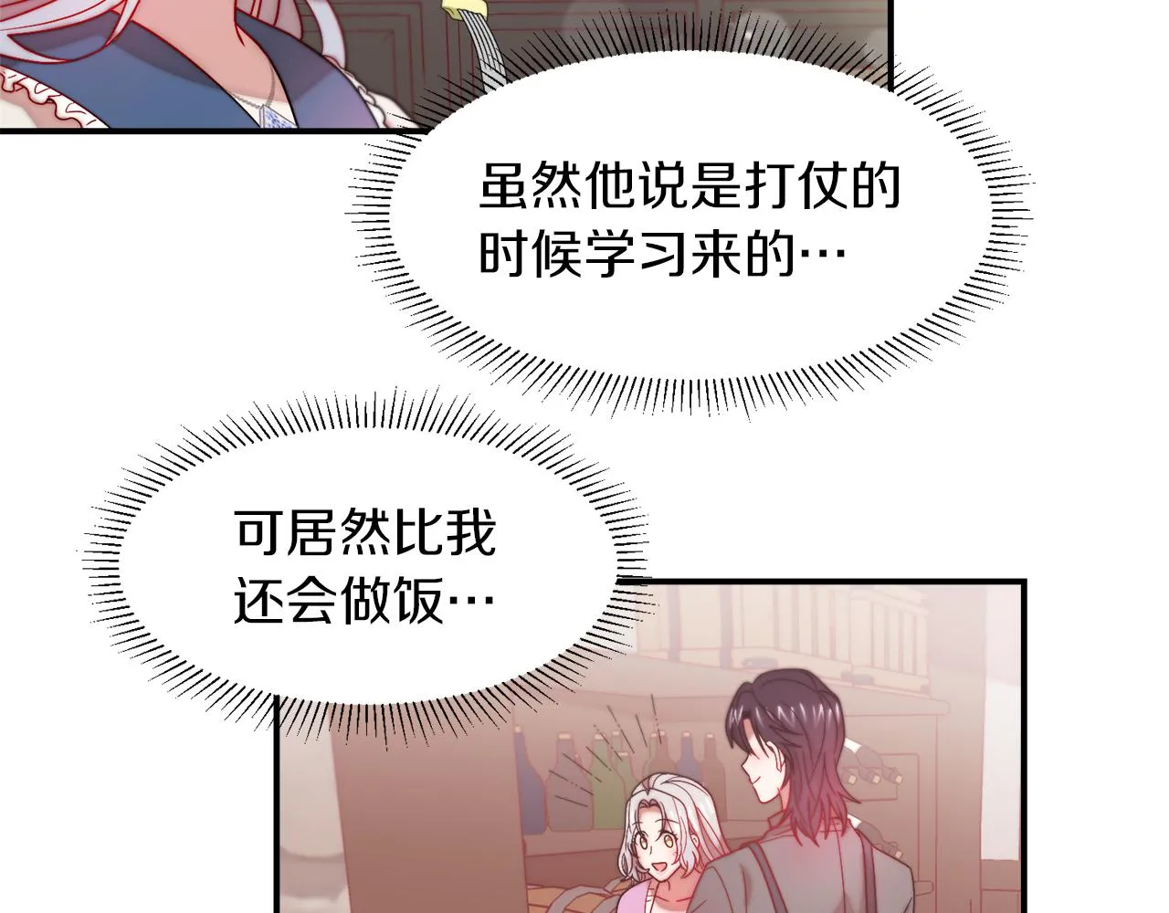 完结话 诅咒的解答 第29页