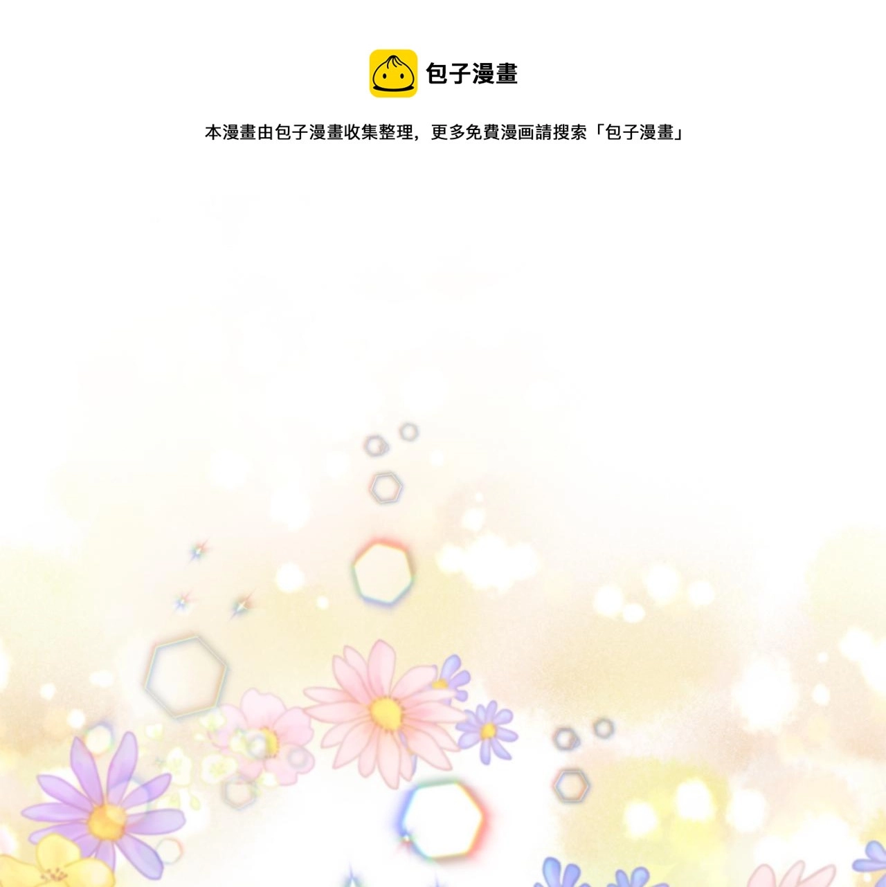 第47话 甜蜜的负担 第5页