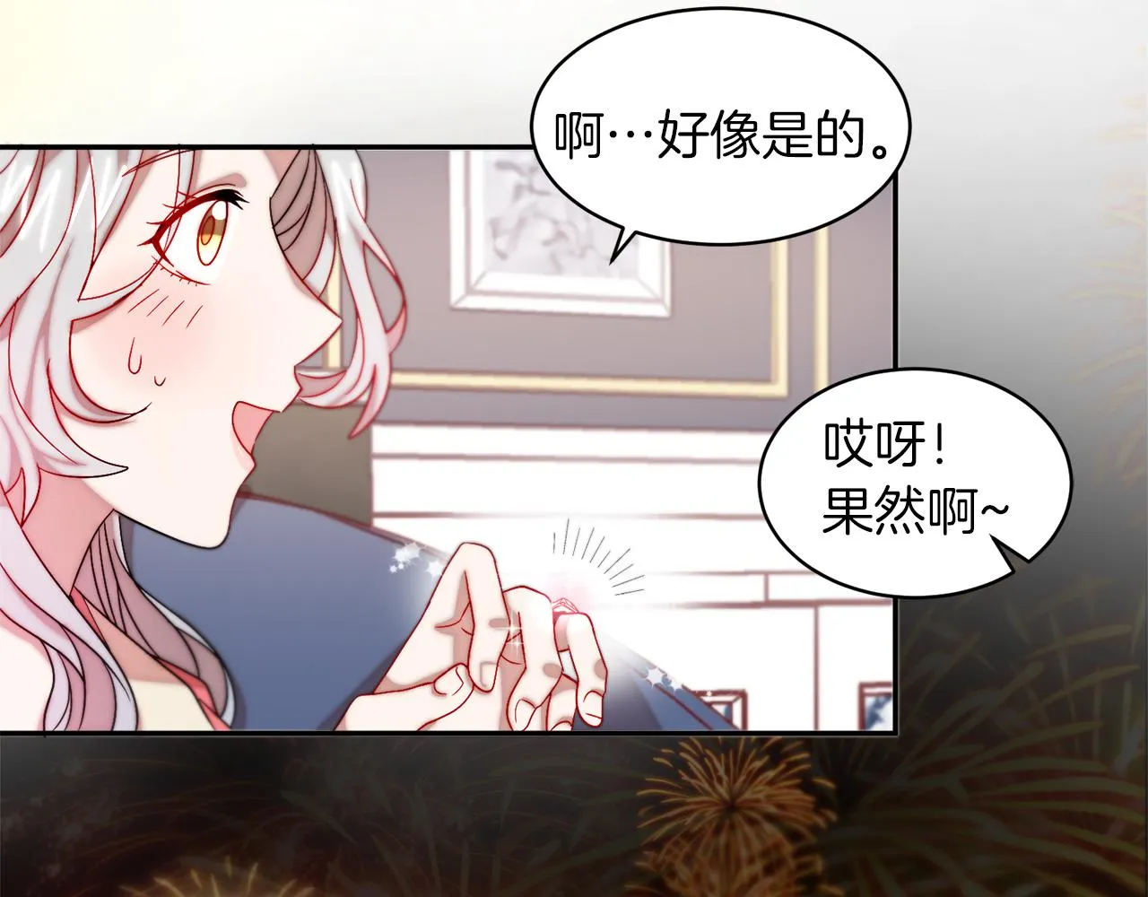 第47话 甜蜜的负担 第16页