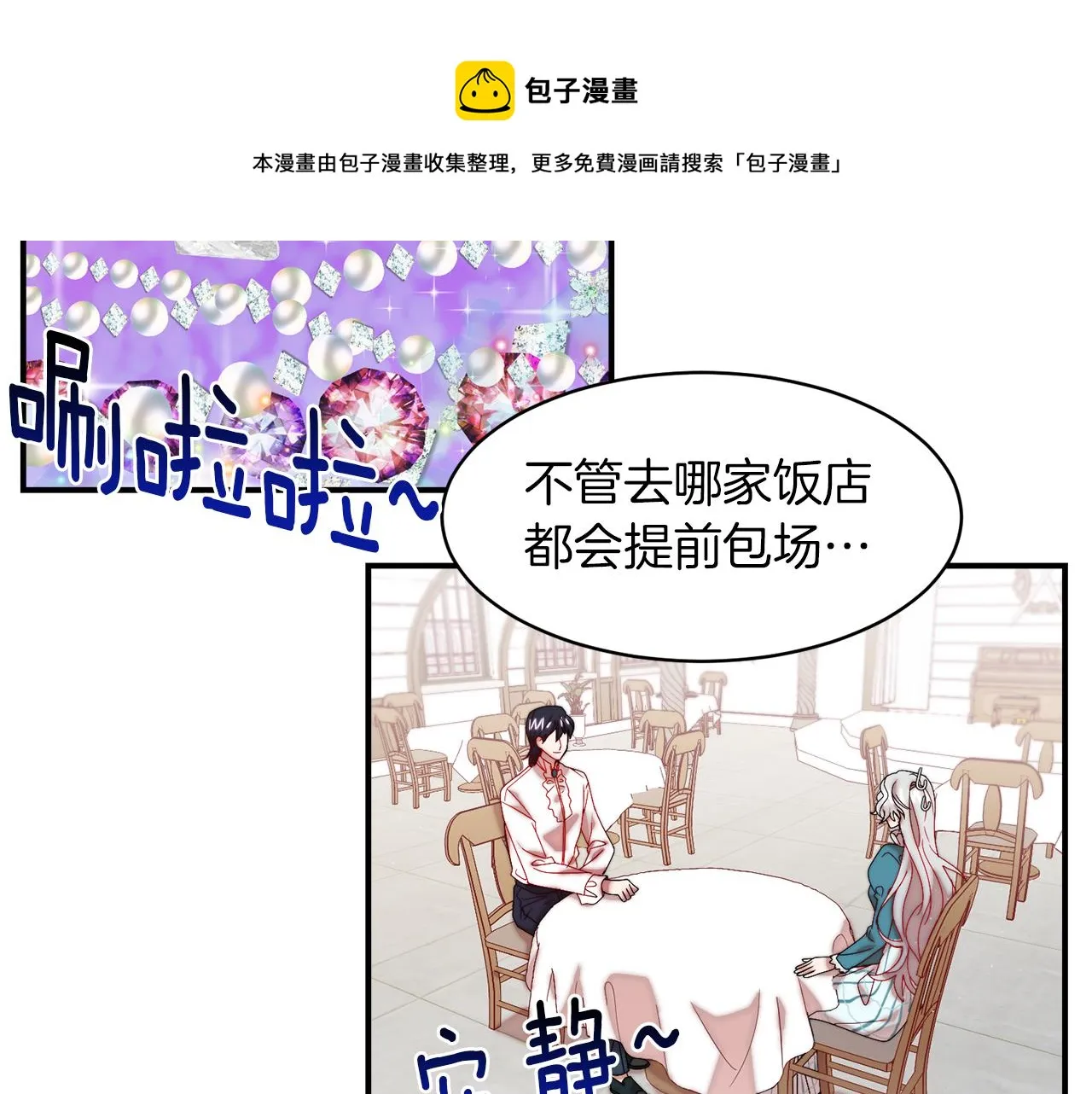 第47话 甜蜜的负担 第29页