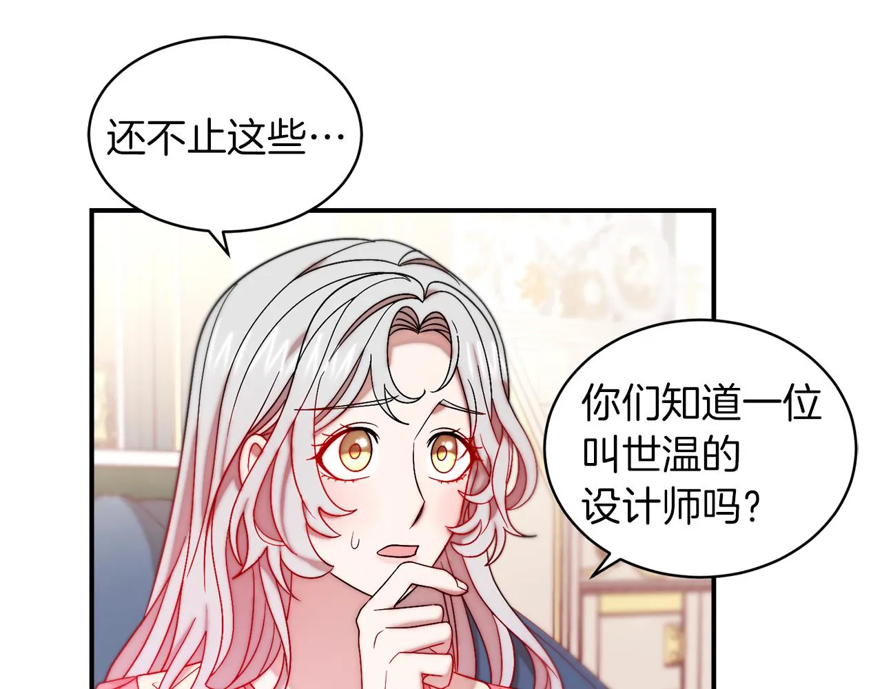 第47话 甜蜜的负担 第32页