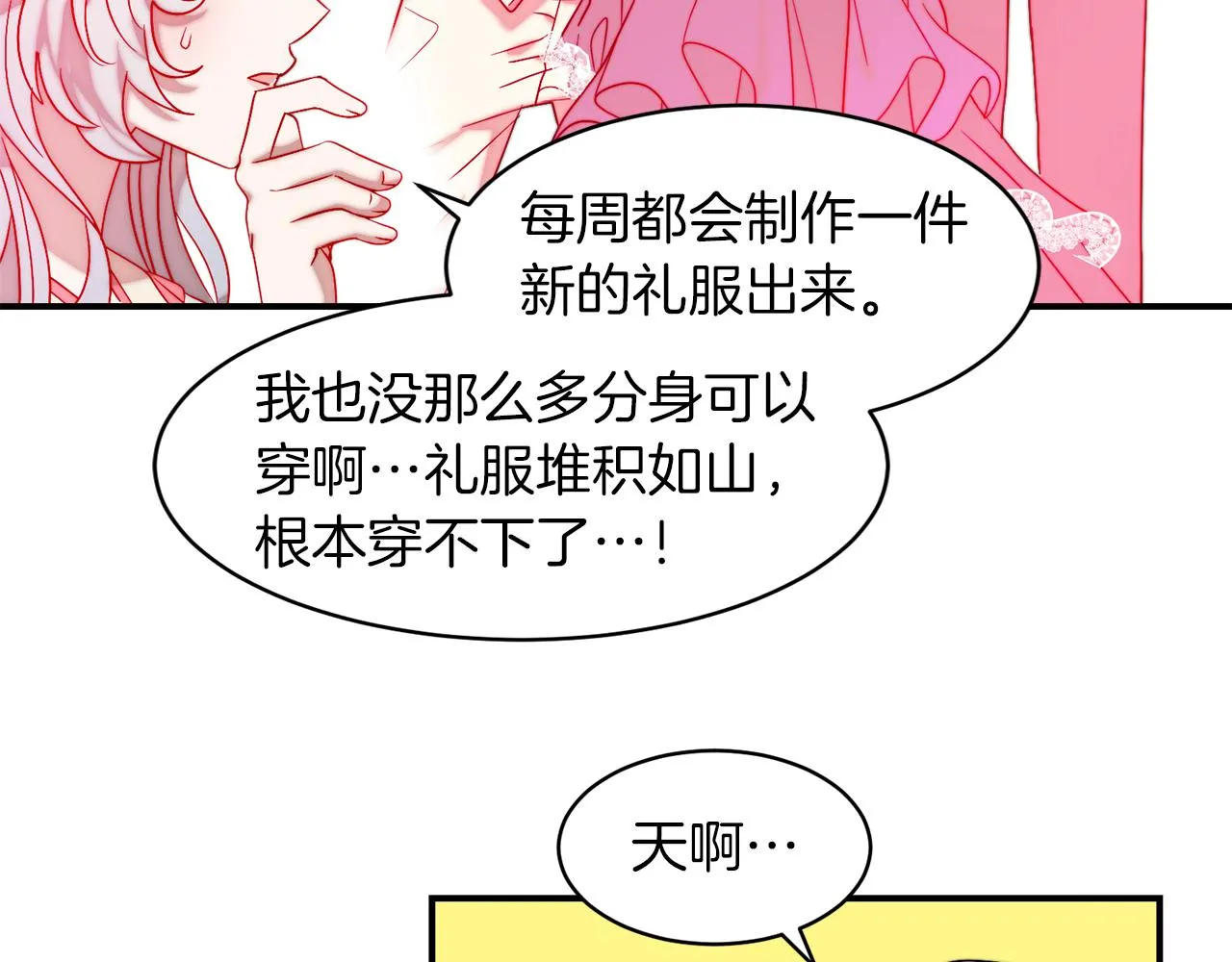 第47话 甜蜜的负担 第36页