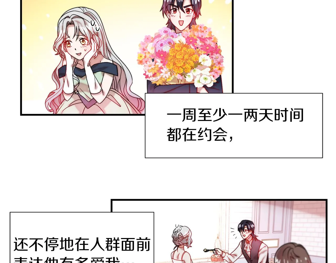 第47话 甜蜜的负担 第48页