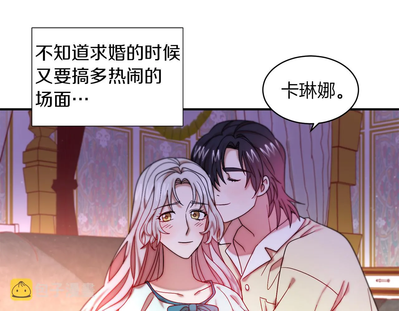 第47话 甜蜜的负担 第50页