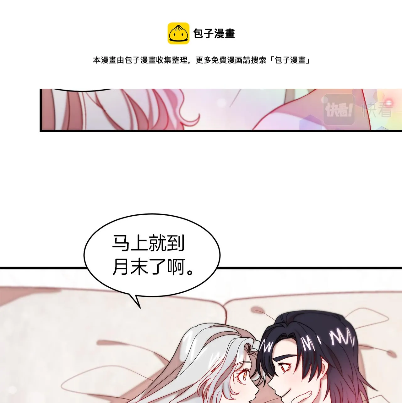 第46话 约会 第25页