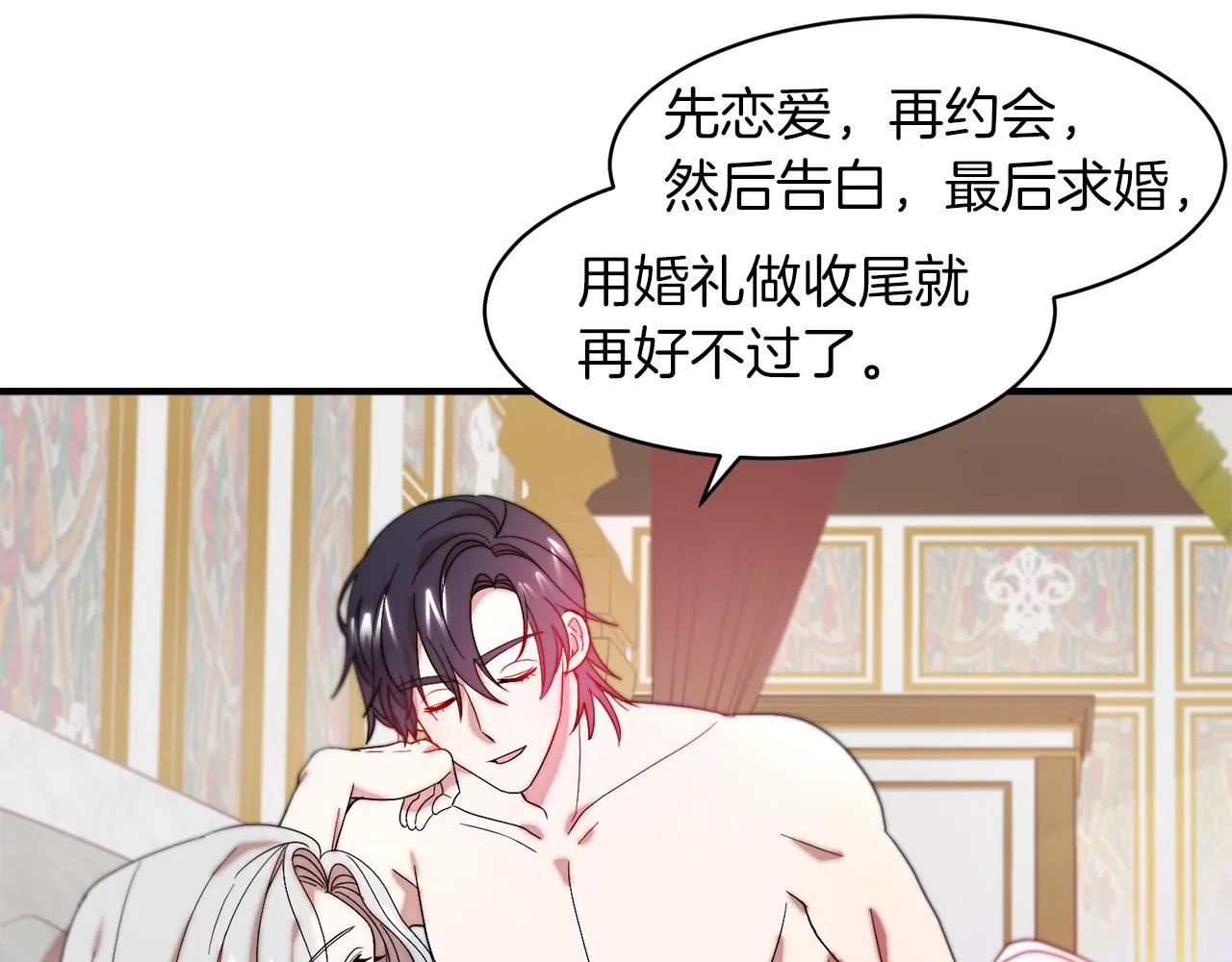 第46话 约会 第32页
