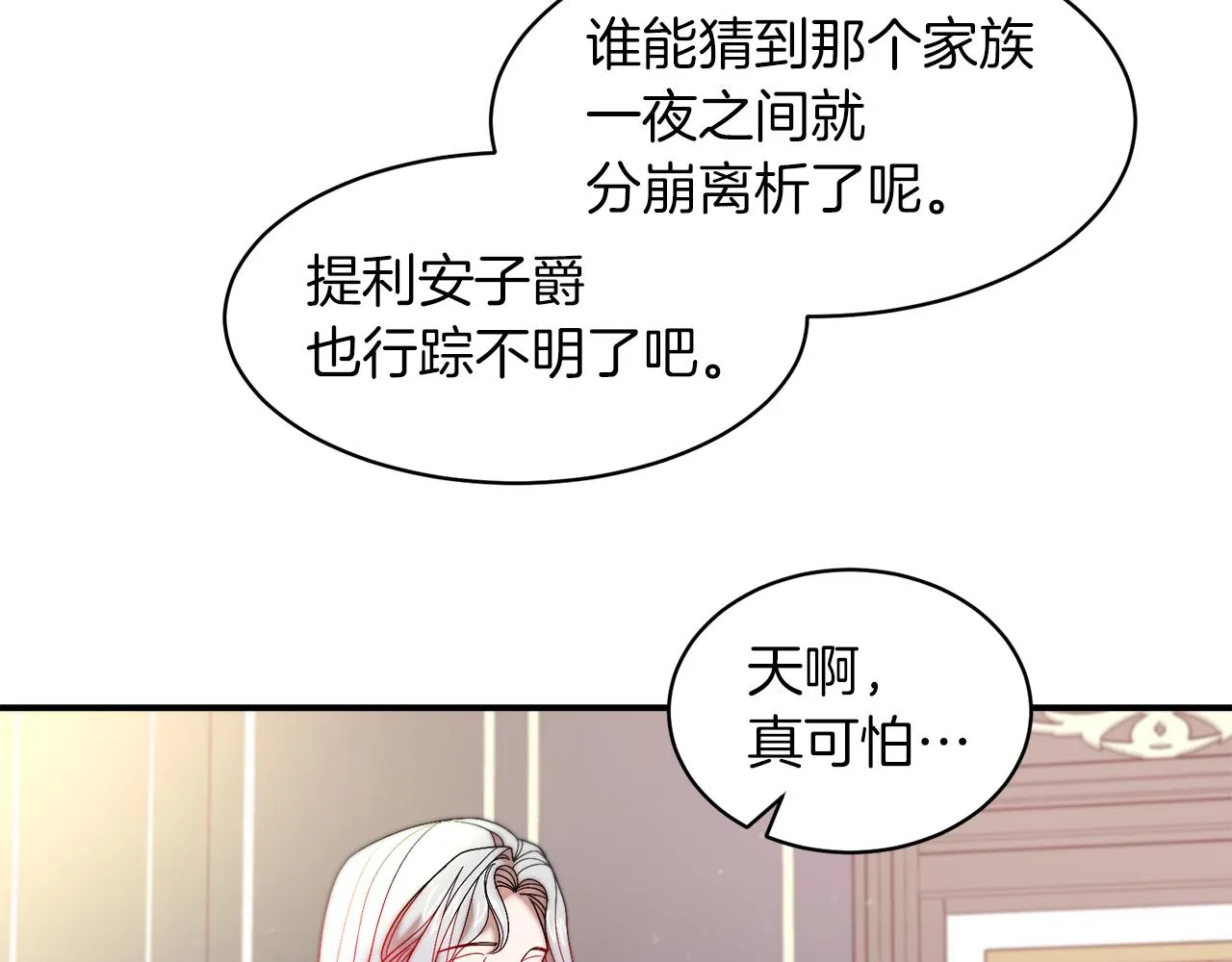 第45话 真心的求婚 第8页
