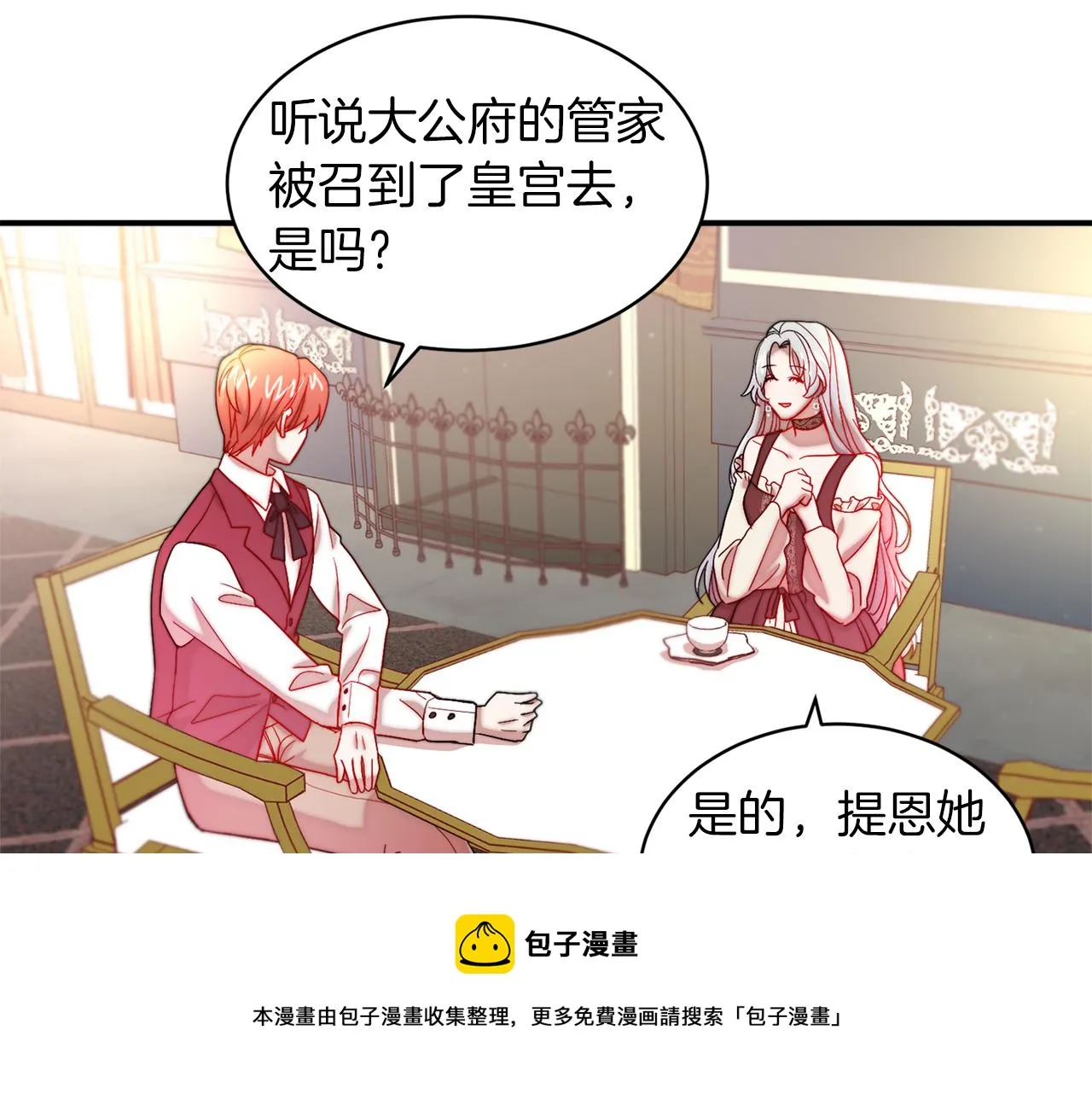 第45话 真心的求婚 第17页