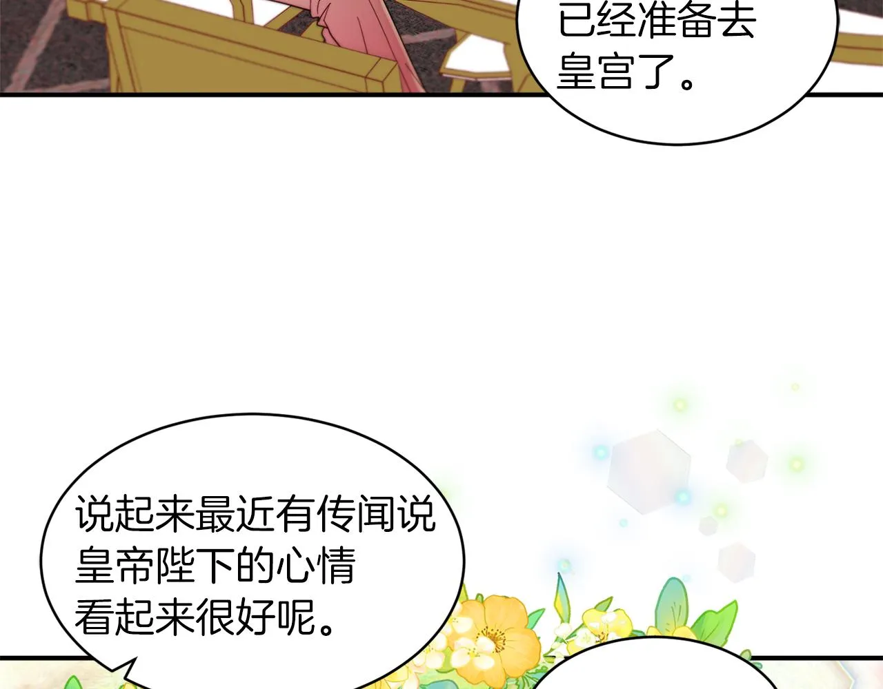 第45话 真心的求婚 第18页