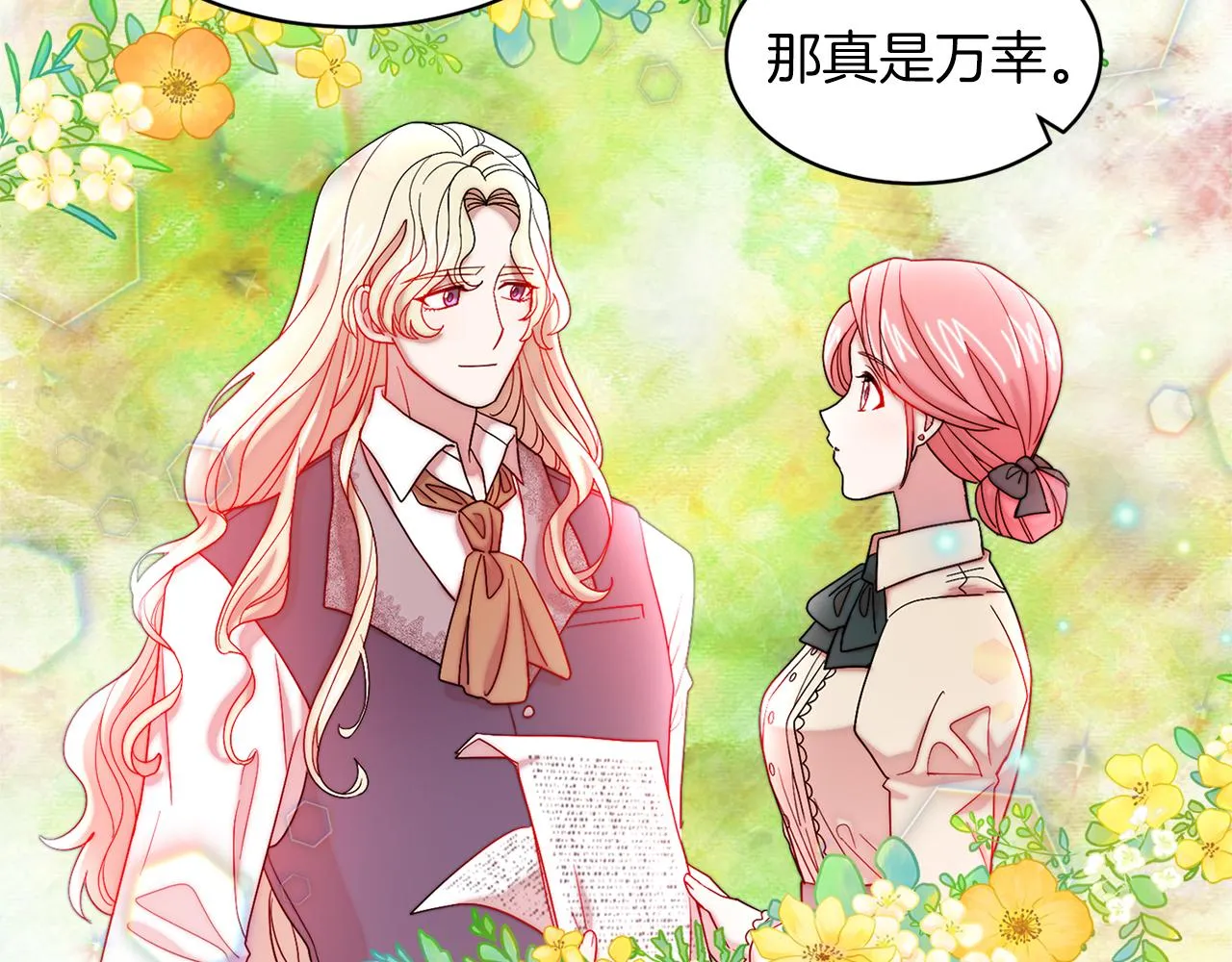 第45话 真心的求婚 第19页