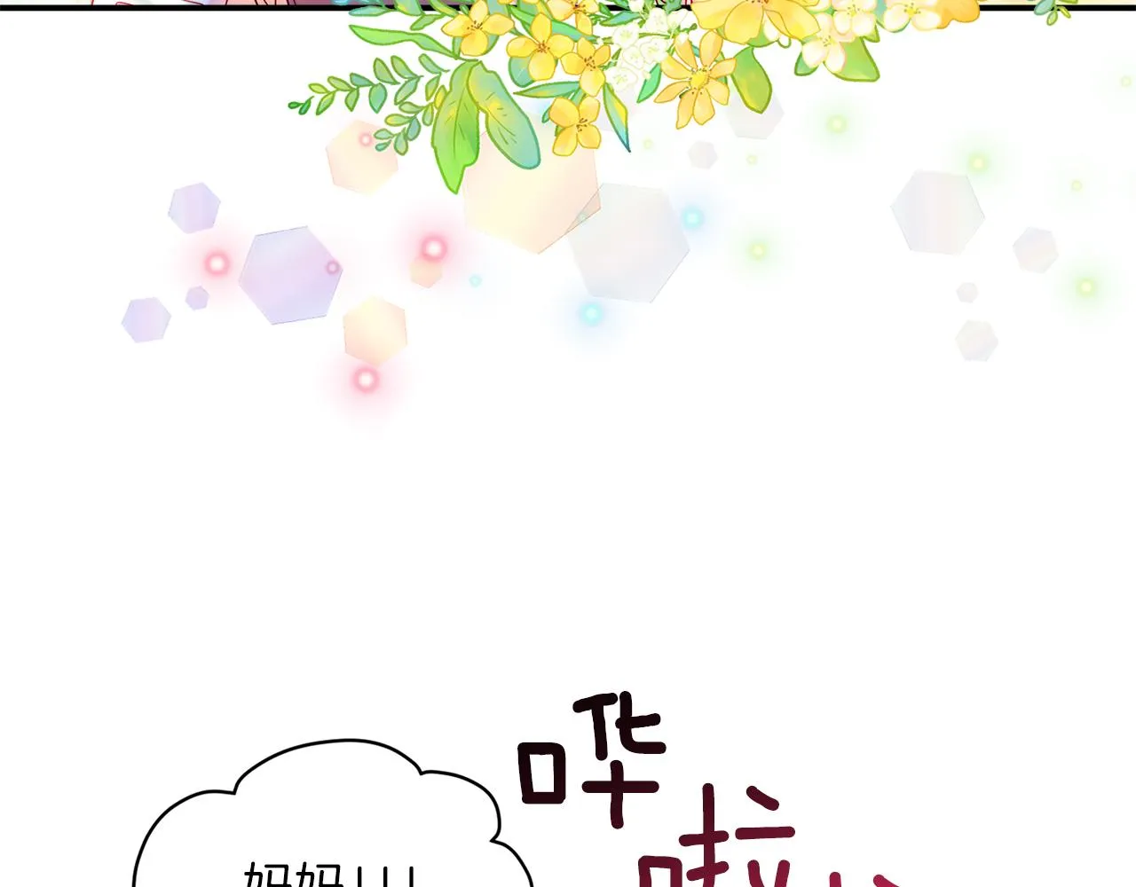 第45话 真心的求婚 第20页