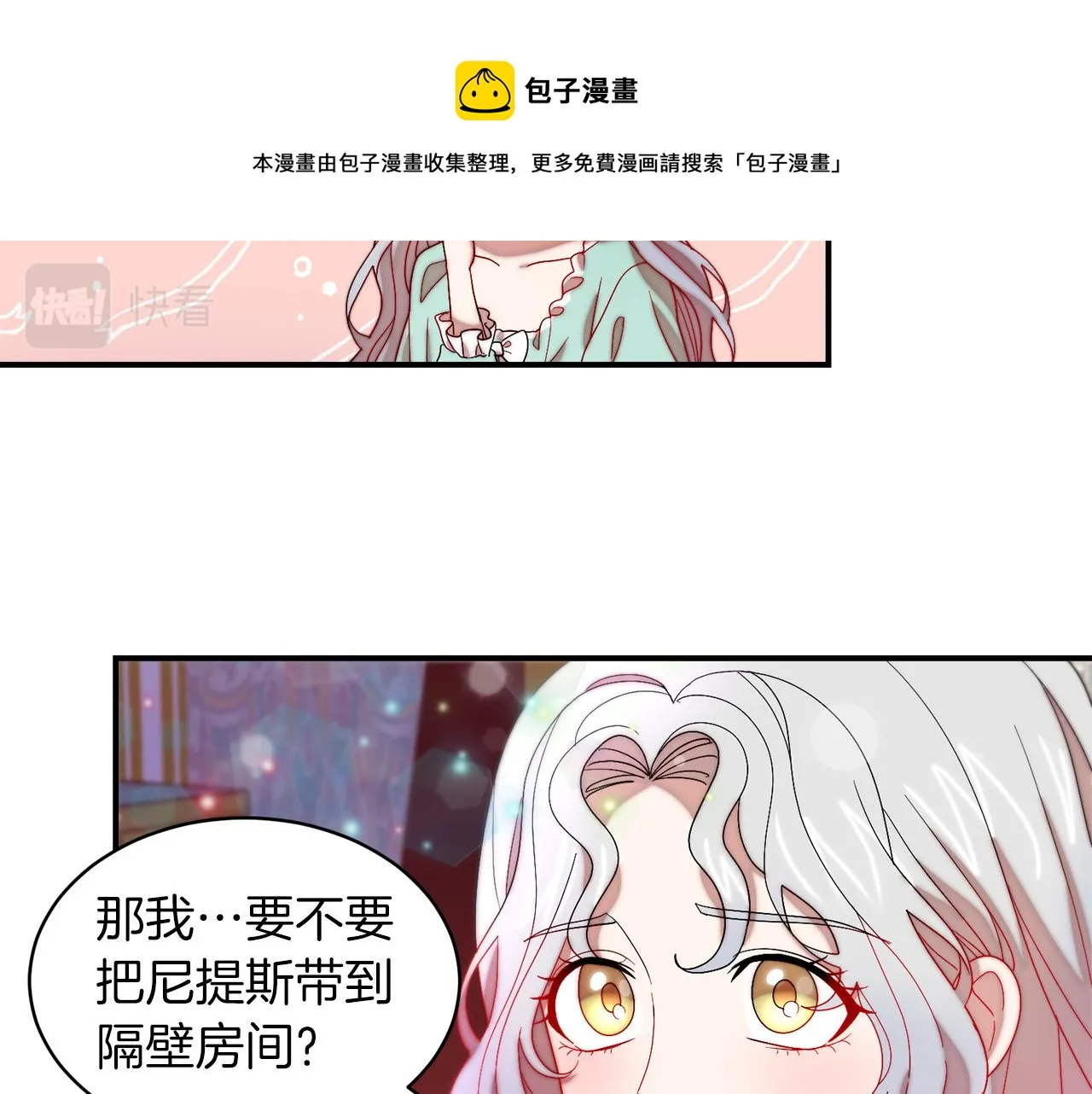 第45话 真心的求婚 第45页
