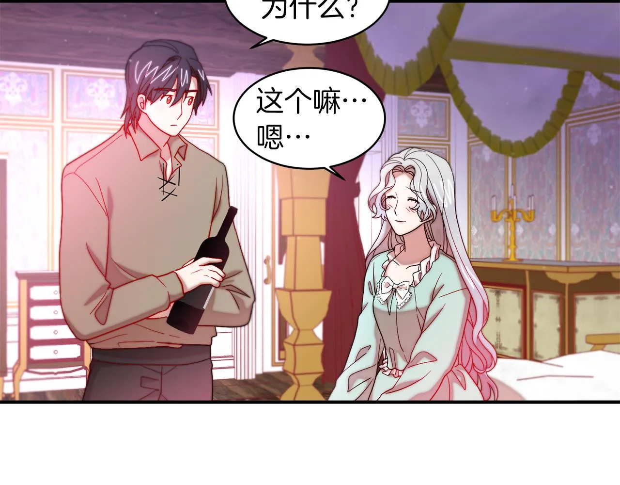 第45话 真心的求婚 第47页