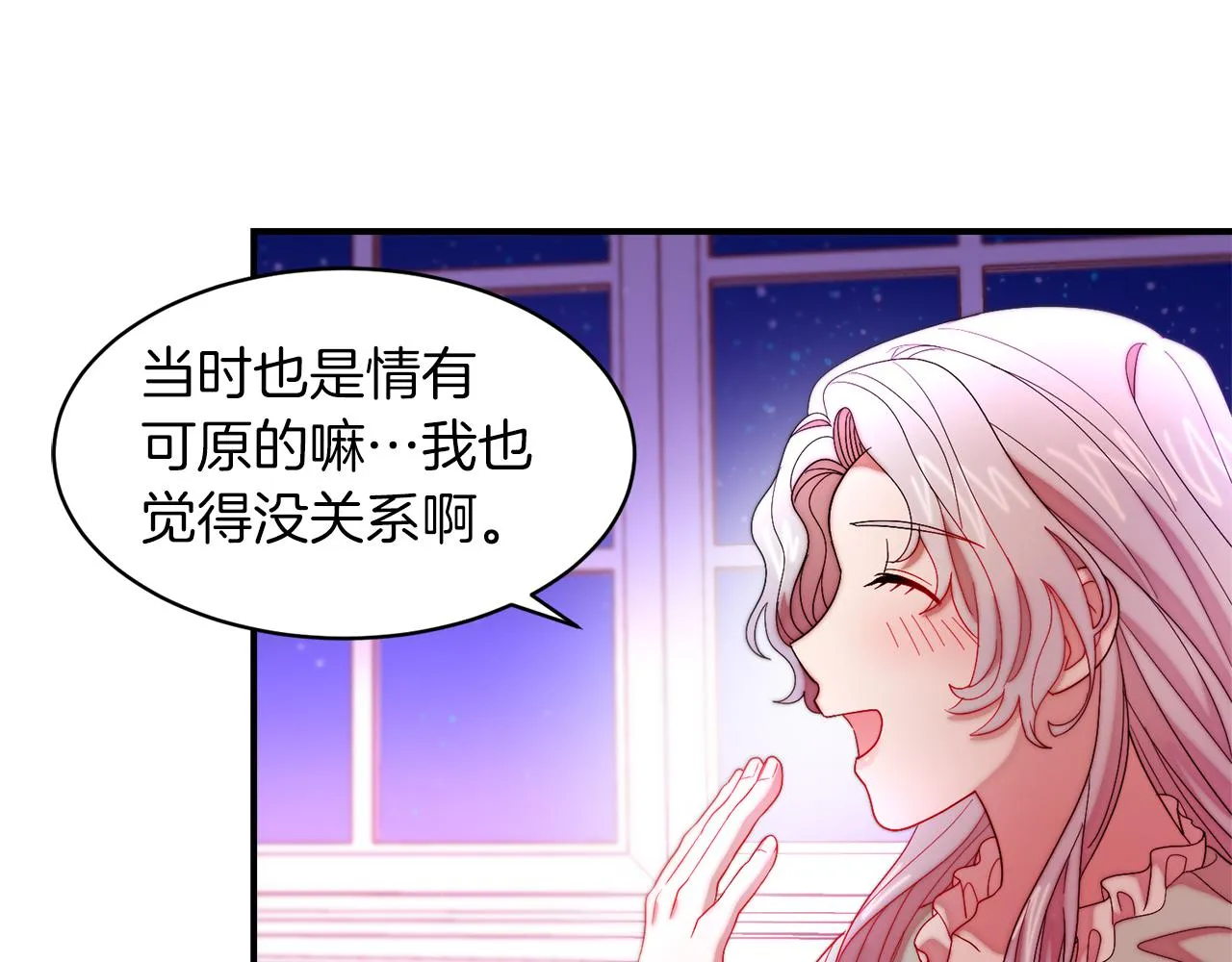 第45话 真心的求婚 第86页