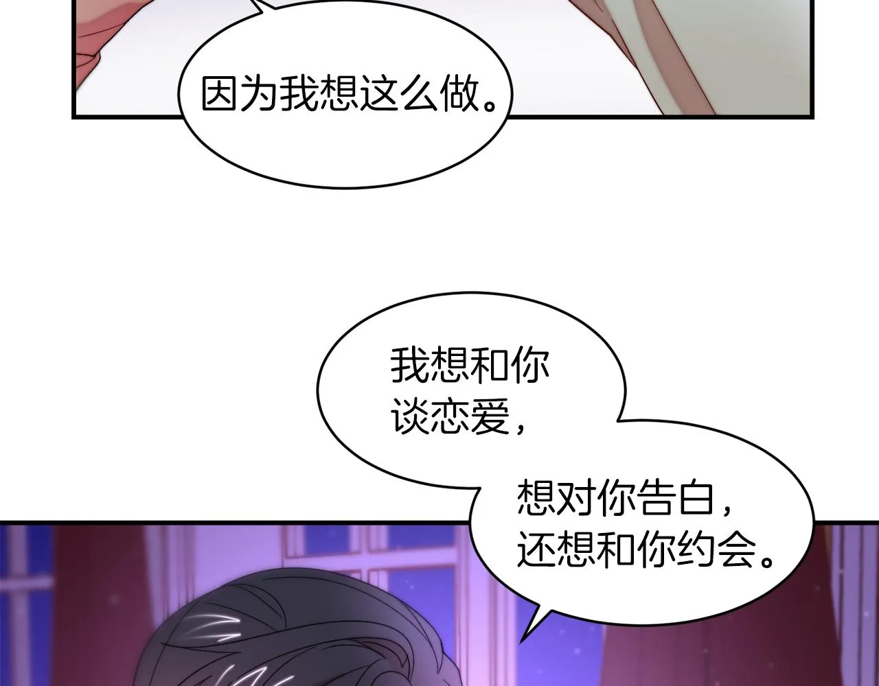 第45话 真心的求婚 第88页