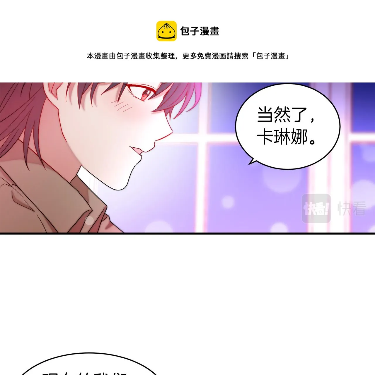 第45话 真心的求婚 第97页