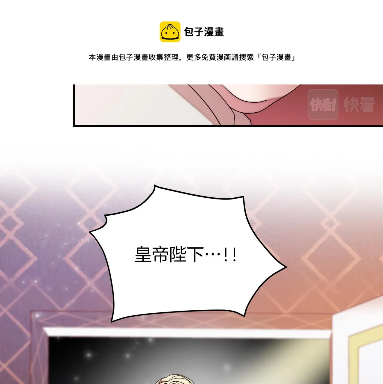 第44话 皇帝的话术 第9页