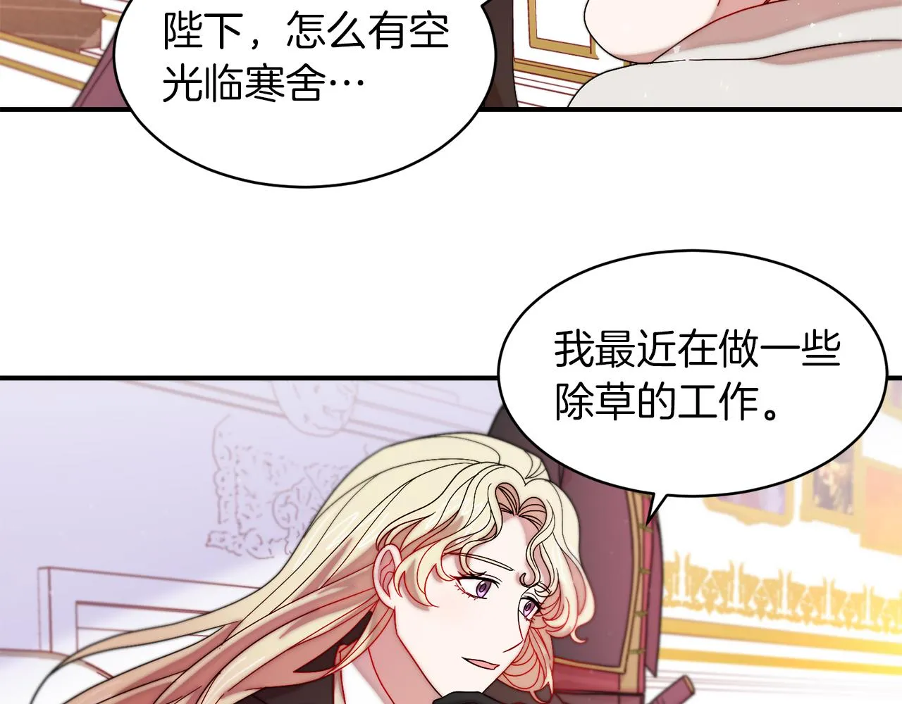 第44话 皇帝的话术 第15页