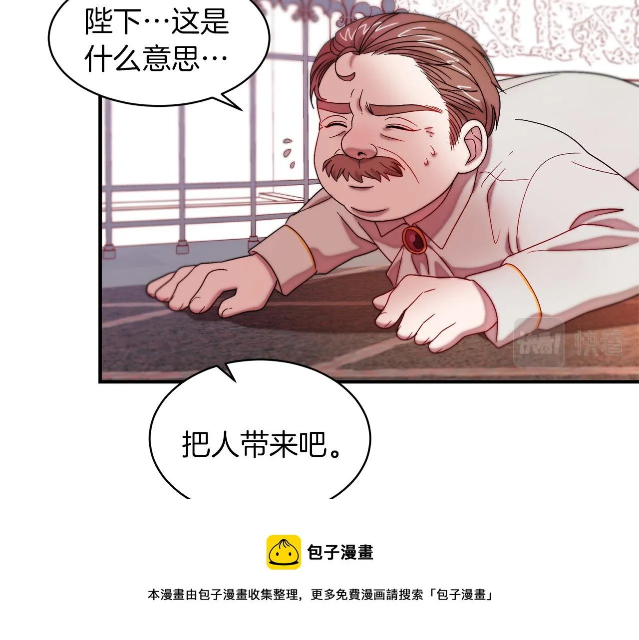 第44话 皇帝的话术 第17页