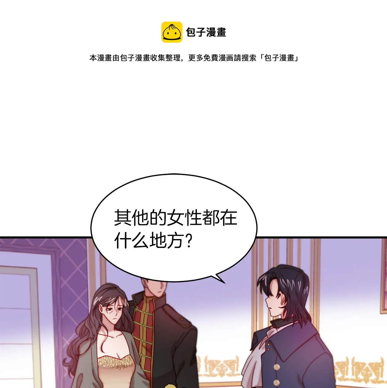 第44话 皇帝的话术 第21页