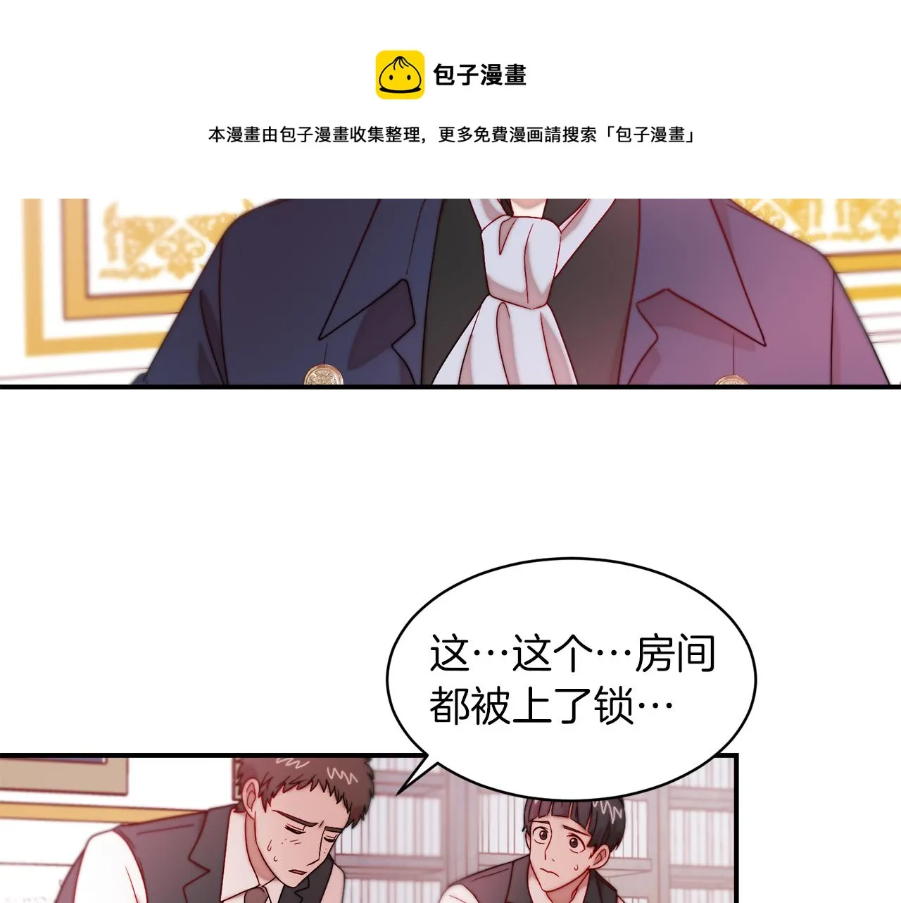 第44话 皇帝的话术 第25页