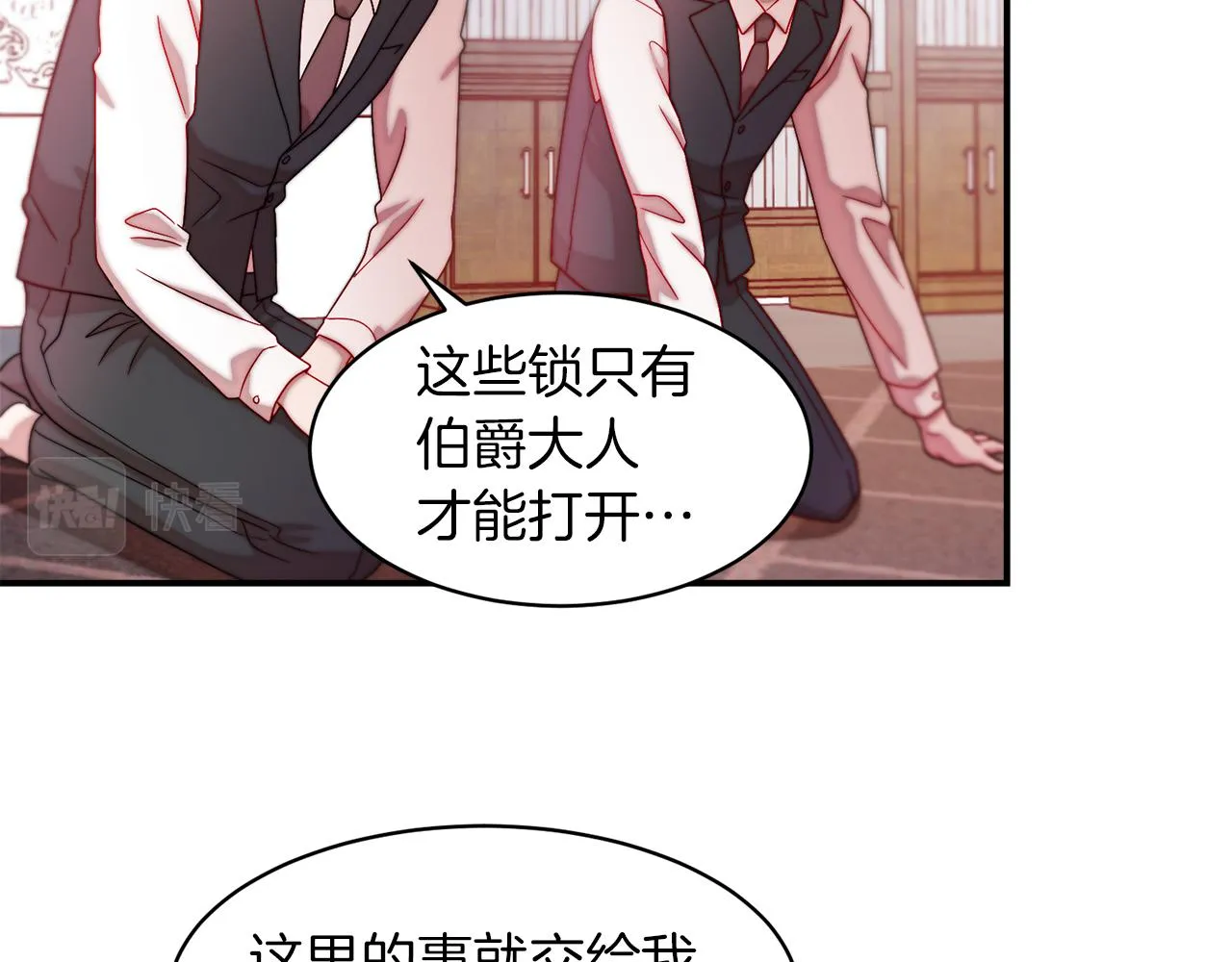 第44话 皇帝的话术 第26页