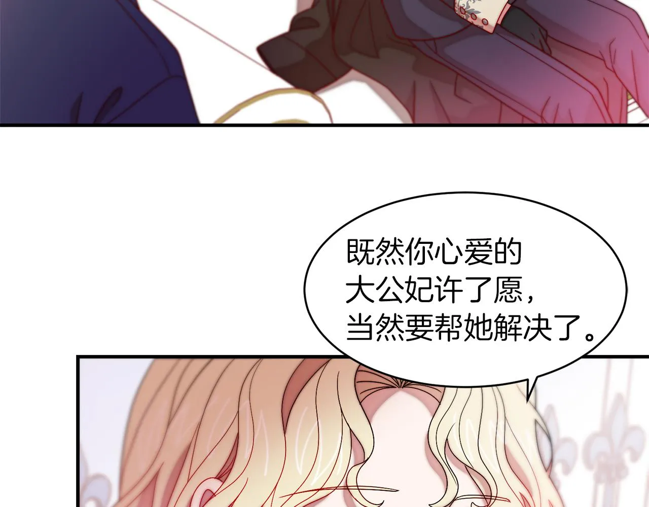 第44话 皇帝的话术 第28页
