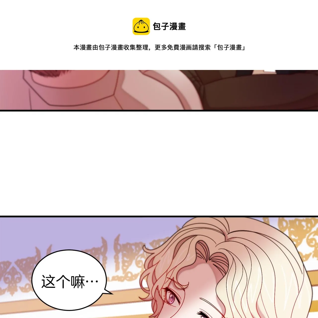 第44话 皇帝的话术 第61页