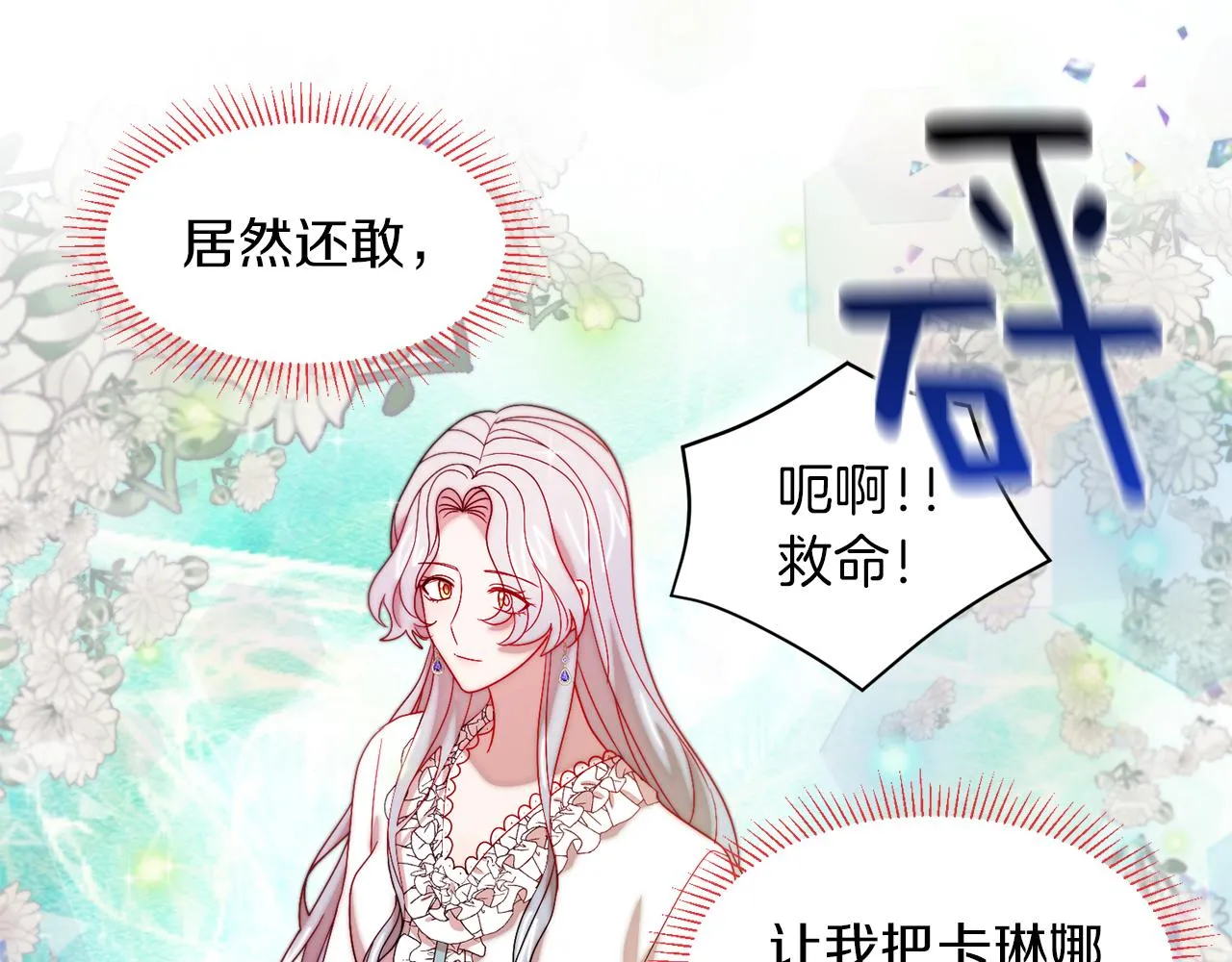 第44话 皇帝的话术 第68页