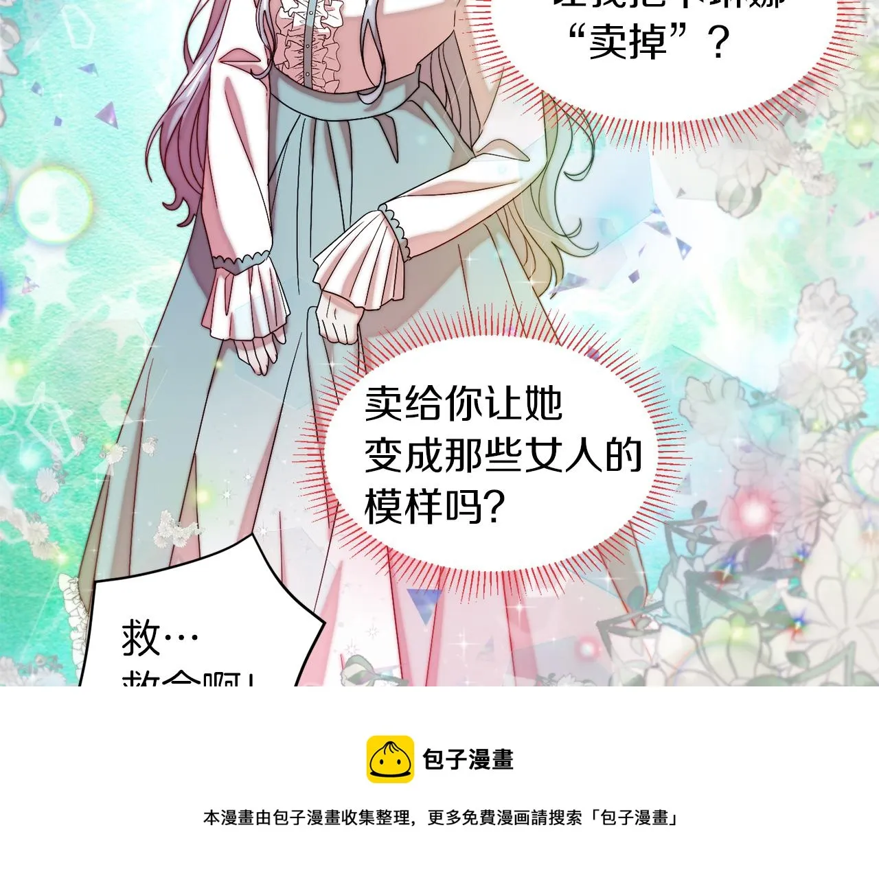 第44话 皇帝的话术 第69页