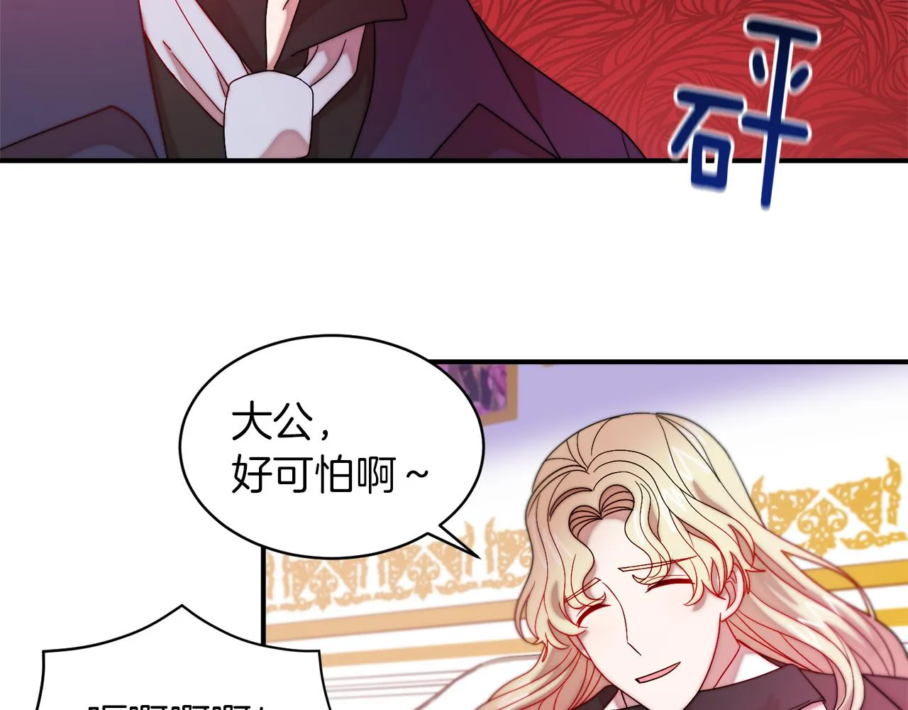 第44话 皇帝的话术 第71页