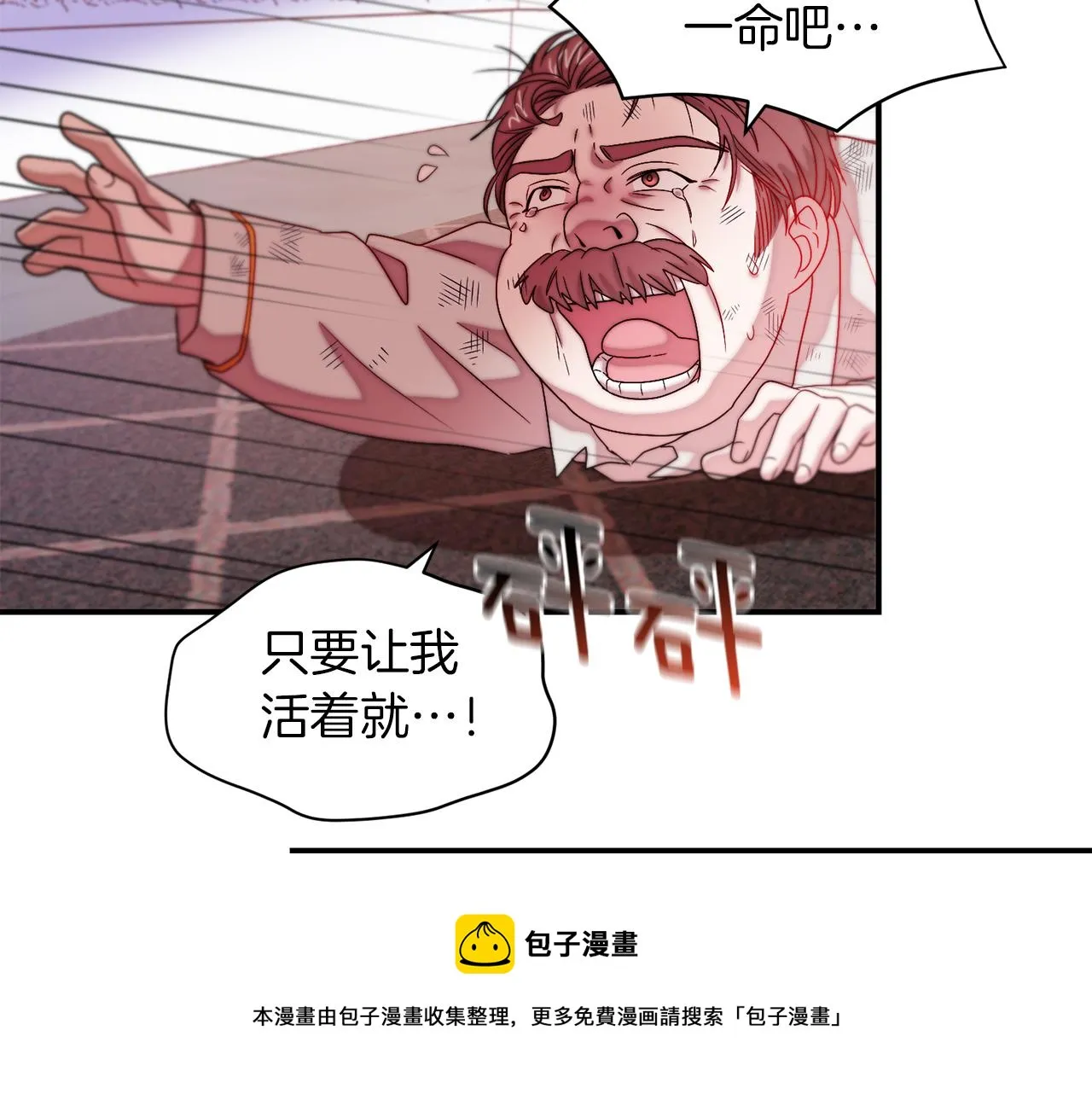 第44话 皇帝的话术 第73页