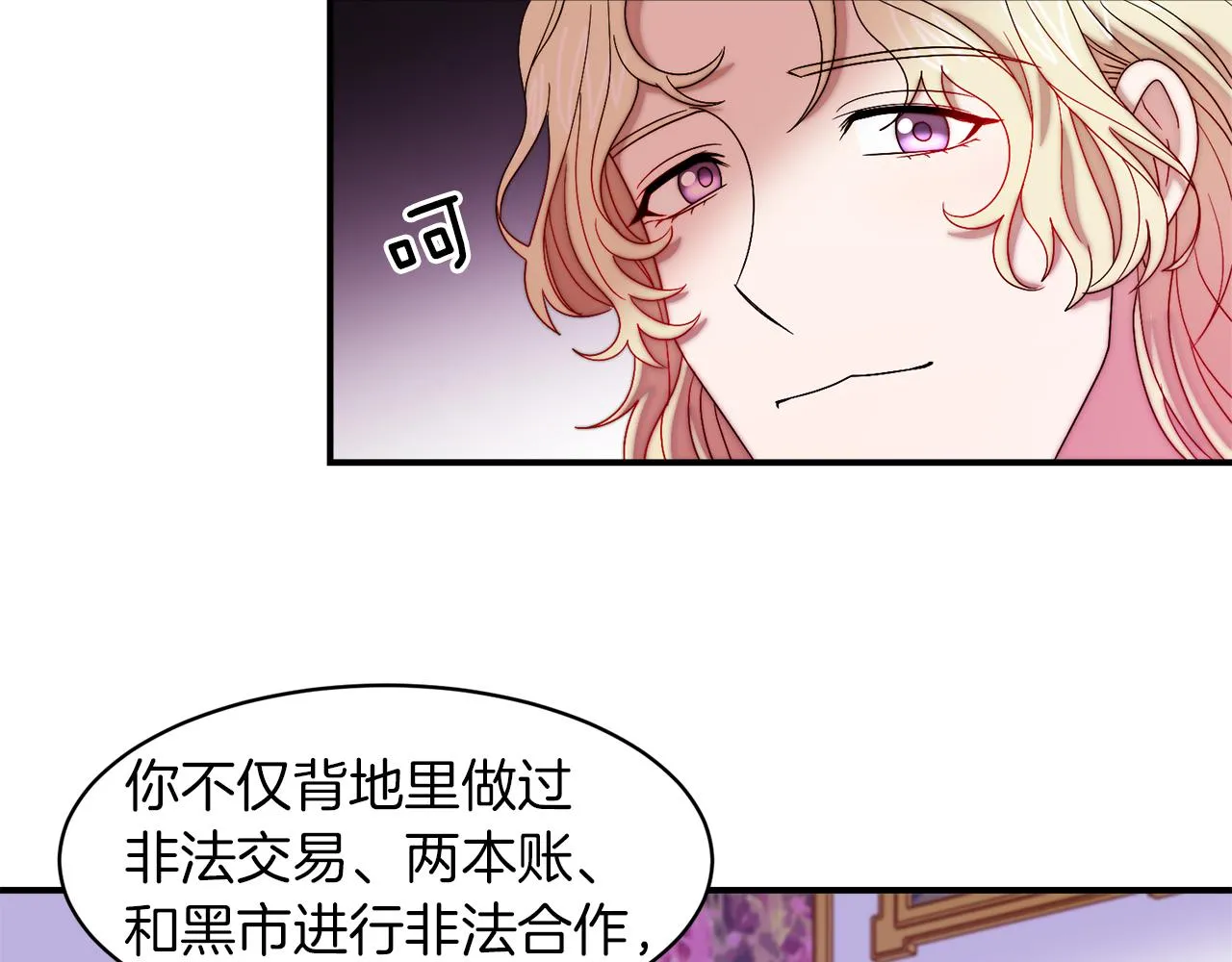 第44话 皇帝的话术 第74页