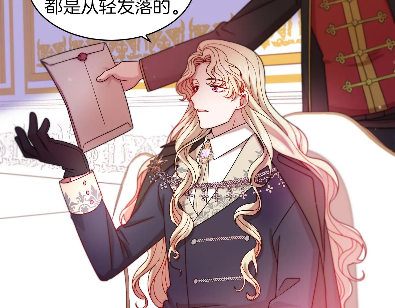 第44话 皇帝的话术 第79页