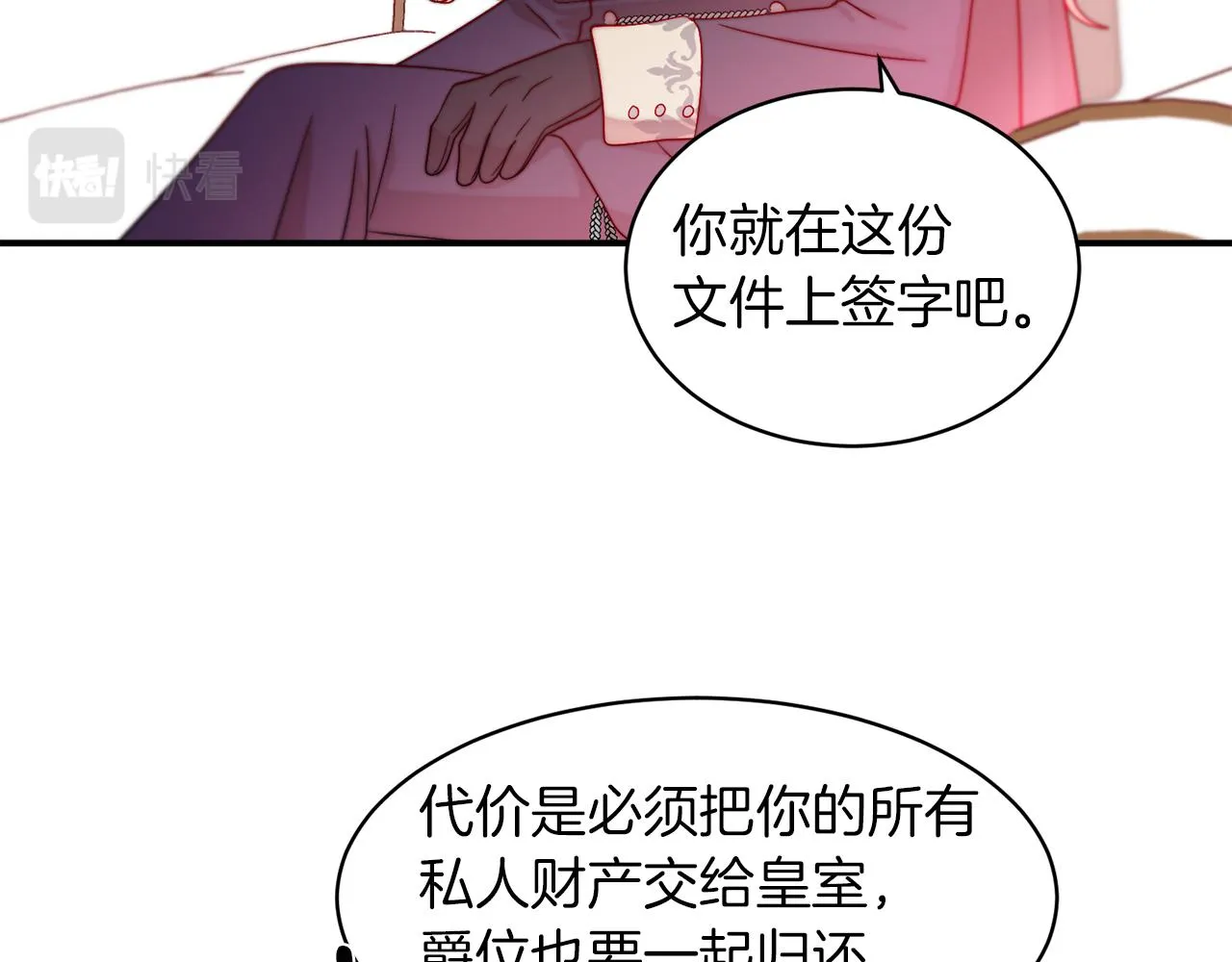 第44话 皇帝的话术 第80页