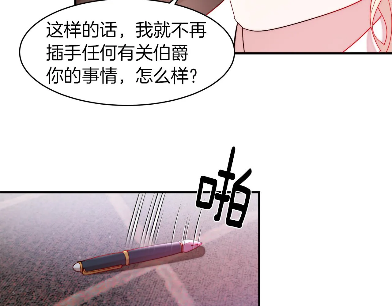 第44话 皇帝的话术 第83页