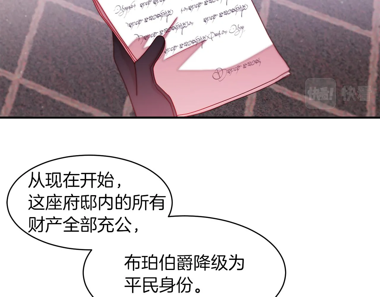 第44话 皇帝的话术 第87页