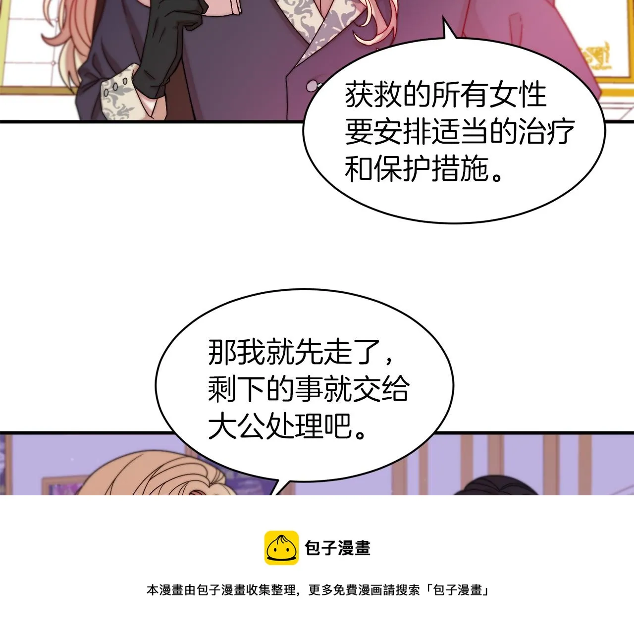 第44话 皇帝的话术 第89页