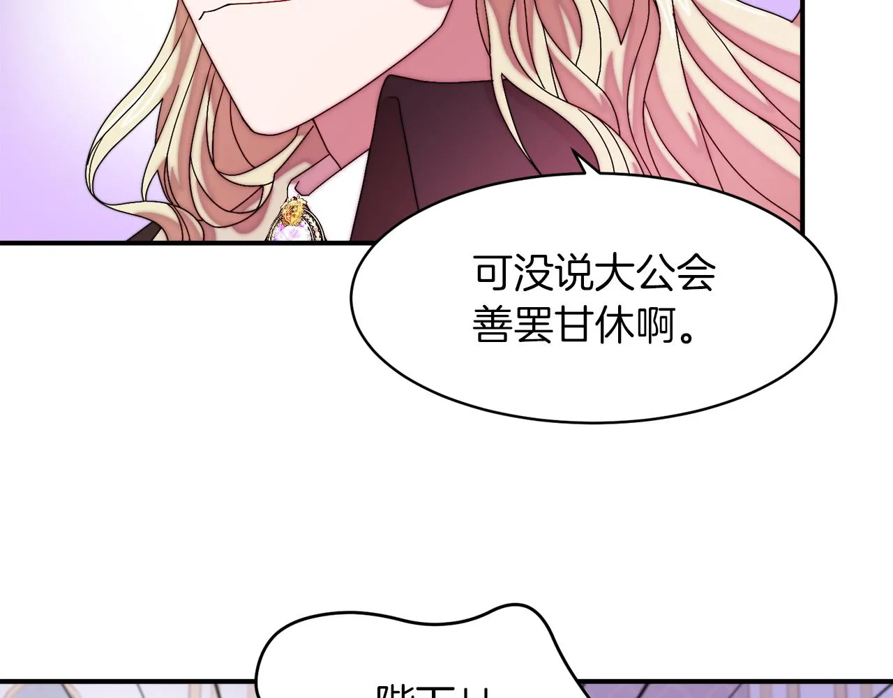 第44话 皇帝的话术 第96页
