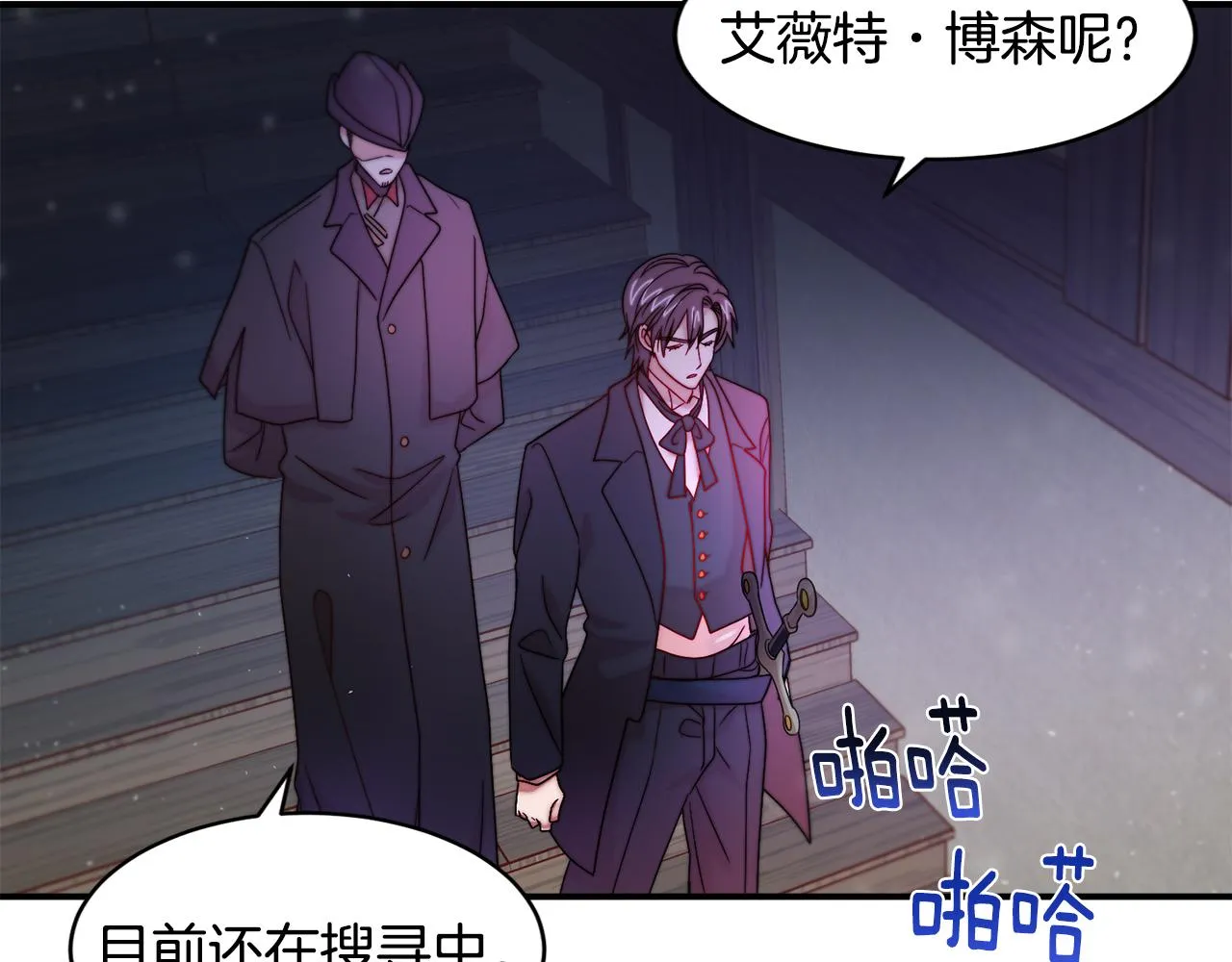 第43话 欺骗的下场 第7页