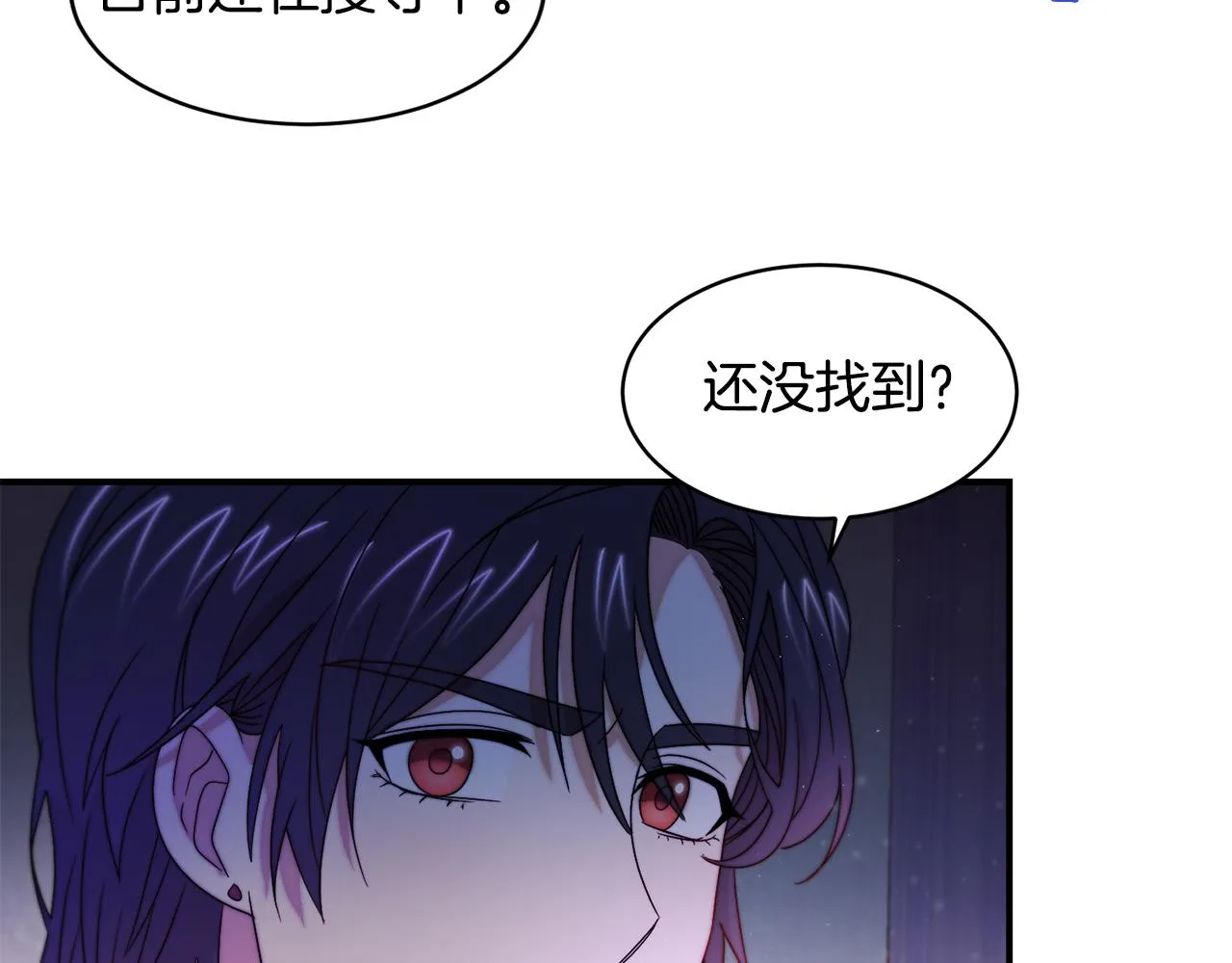 第43话 欺骗的下场 第8页